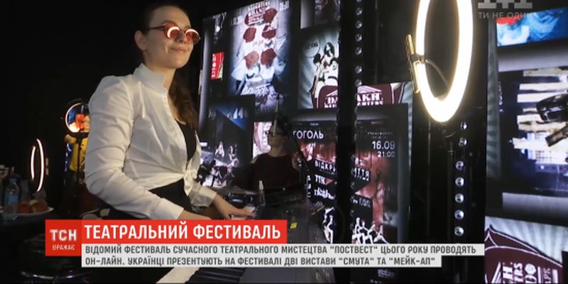 Театр в Zoom: як українці переконали організаторів POSTWEST не скасовувати фестиваль через коронавірус
