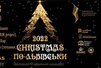 Радість Різдва, втілена у сучасних ритмах і музичних стилях: львів’ян кличуть на концерт “Christmas по-львівськи”