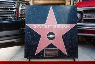 Такого еще не было: Chevrolet Suburban попал на голливудскую Аллею славы