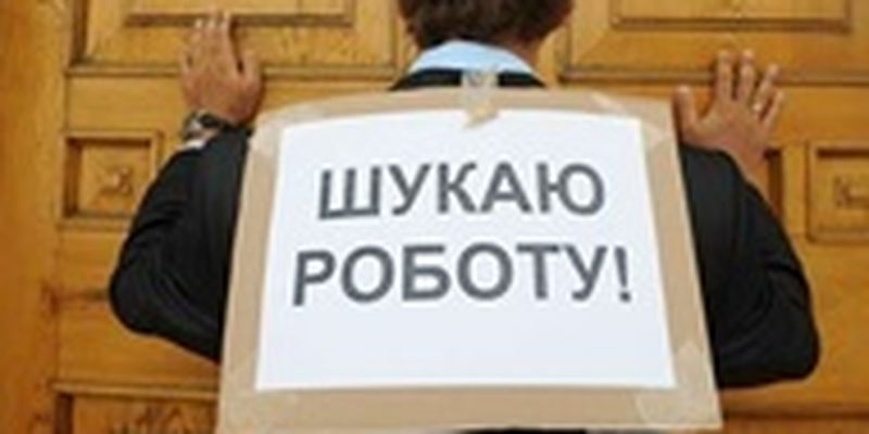 Уровень безработицы в Украине достиг 30%