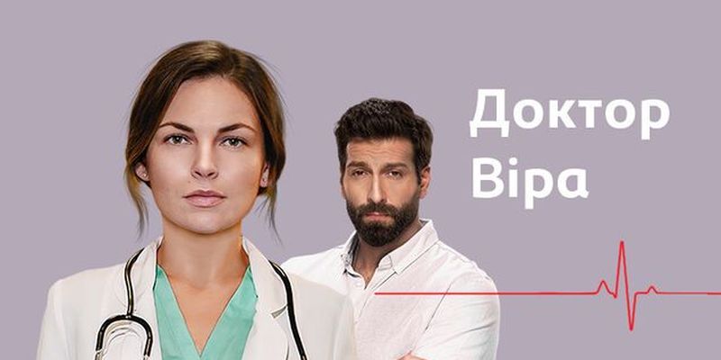 Сериал "Доктор Вера" покорил Украину: смотреть все серии онлайн
