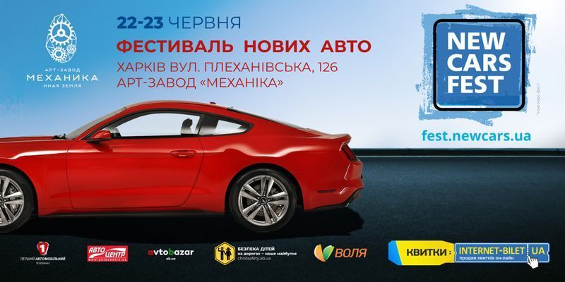 New Cars Fest 2019: 22-23 июня на арт-заводе «Механика»