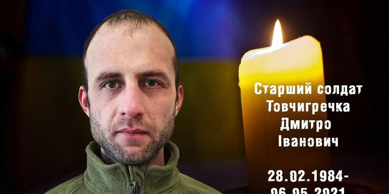 На Донбассе погиб боец 93-й бригады Дмитрий Товчигречко