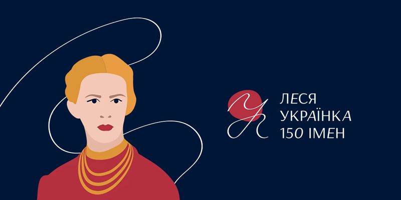 Минкультуры запустило Instagram маски к 150-летию Леси Украинки