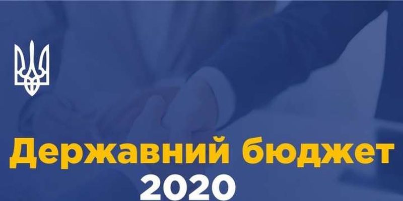 На Україну в 2020 році очікує бюджет проїдання