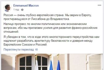 Макрон після зустрічі з Путіним написав російською про "дуже глибоко європейську" Росію