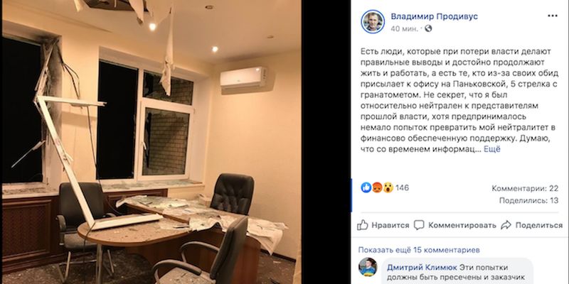 На офіс президента Федерації боксу України скоєно збройний напад з гранатометом