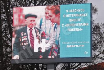 У російській соціальній рекламі ветеранів сплутали з "ветеринарами"