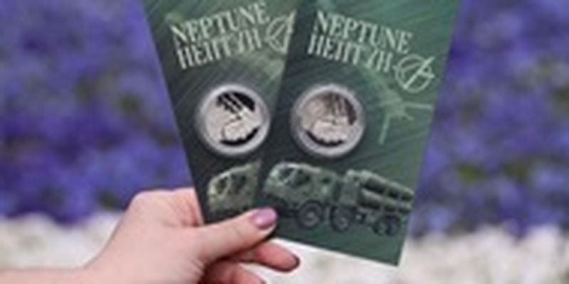 Украинская бавовна. Нептун: НБУ выпустил новую монету