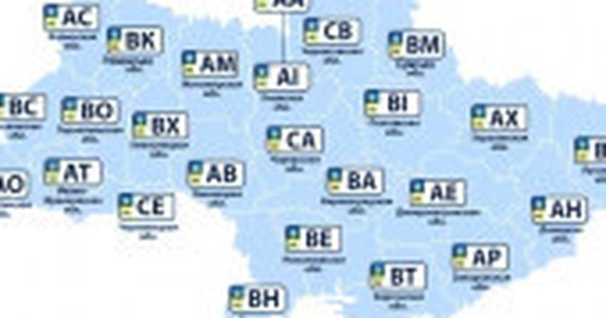 Вт номера украина. Регионы Украины автомобильные номера. Номера на авто Украина регионы. Регионы Украины по номерам автомобилей таблица. Украинские но ера по оегионкм.