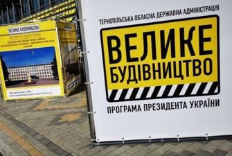 За пять лет «Большое строительство» увеличит ВВП Украины на 2,2%