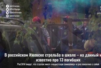 В российском Ижевске стрельба в школе – на данный момент известно про 13 погибших