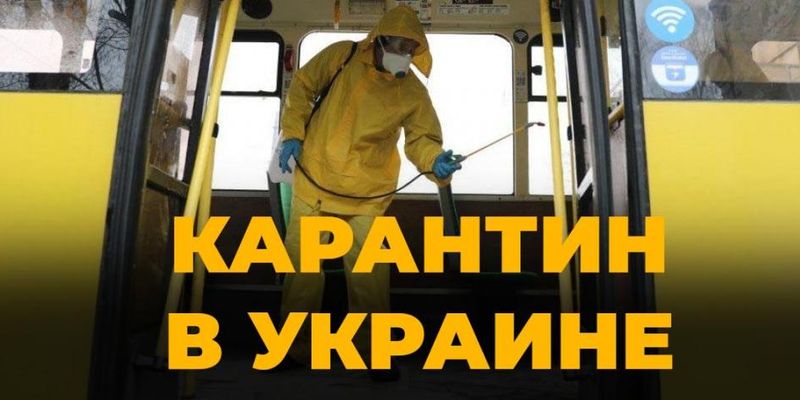 Коронавірус в Україні 2020: останні новини станом на 27 травня