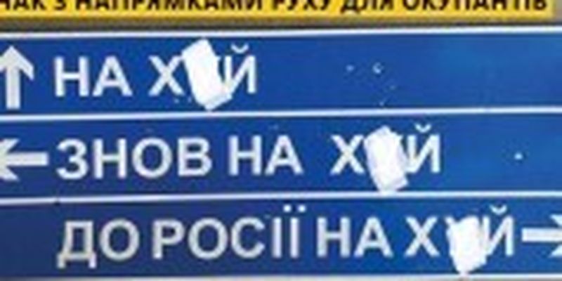 До росії нах*й: “Укравтодор” продав за понад 630 тисяч грн дорожній знак із напрямком руху для окупантів