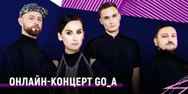 Участники Евровидения Go-A дают бесплатный онлайн-концерт