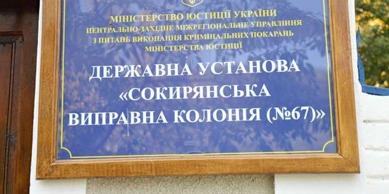 На Буковині у Сокирянській колонії порушували права засуджених на працю