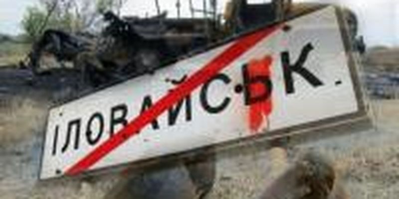 Раде предложили создать ВСК по расследованию событий в Иловайске и Дебальцево