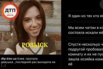 Пролежала с 8 марта: в Киеве пропавшую девушку нашли мертвой в съемной квартире