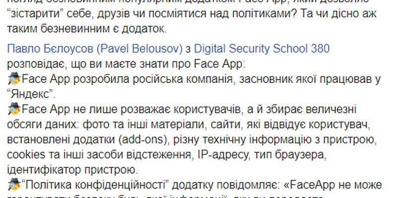 Чем опасен Face App: в сети указали на "руку" России и слив личных данных