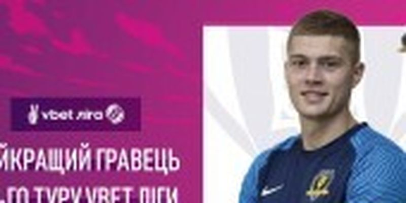 Артем Довбик вдруге поспіль отримав звання найкращого футболіста туру УПЛ