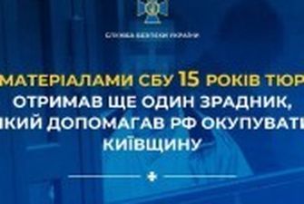 Надавав інформацію про розташування блок-постів та здавав співробітників поліції: на Київщині колаборант отримав 15 років тюрми