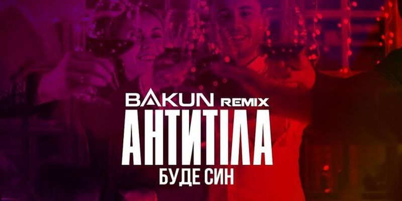 Со свадьбы на танцполы страны: Антитела и Bakun представили официальный ремикс на песню "Будет сын"