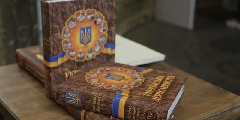 В Киеве презентовали книгу о тысячелетней истории становления государства в Украине
