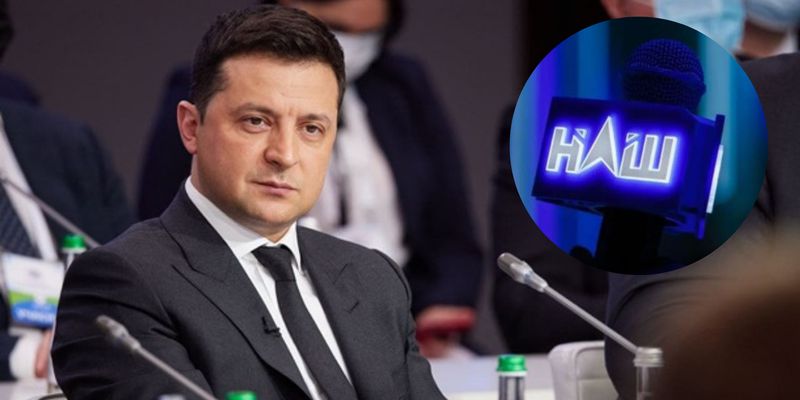 Почему Зеленский закрыл телеканал "НАШ"? 
