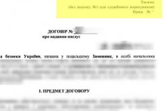 Украинские спецслужбы выкладывают на Prozorro секретную информацию