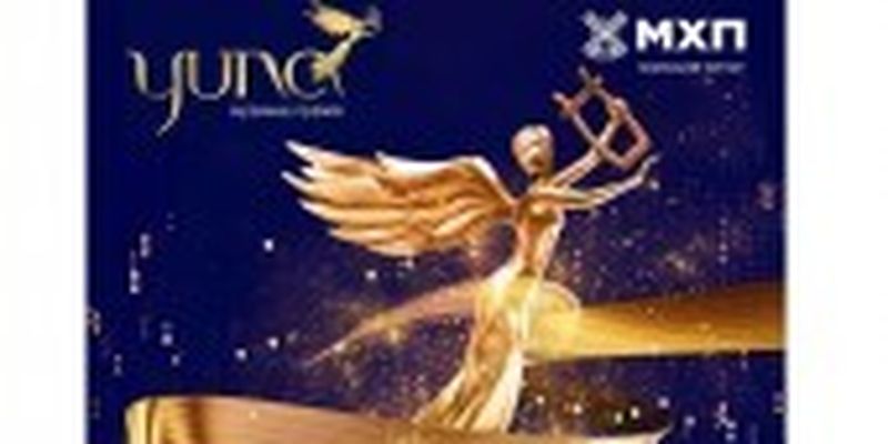 МХП ініціював нову номінацію музичної премії YUNA