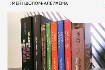 Книга чернівчанина у ТОП-5 претендентів на здобуття премії ім. Шолом-Алейхема