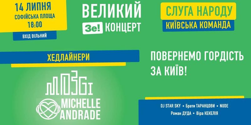 MOZGI та Мішель Андраде: на Софійській площі у Києві сьогодні відбудеться «Зе!Концерт»