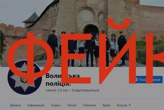 У Facebook заблокували фейкову сторінку Волинської поліції