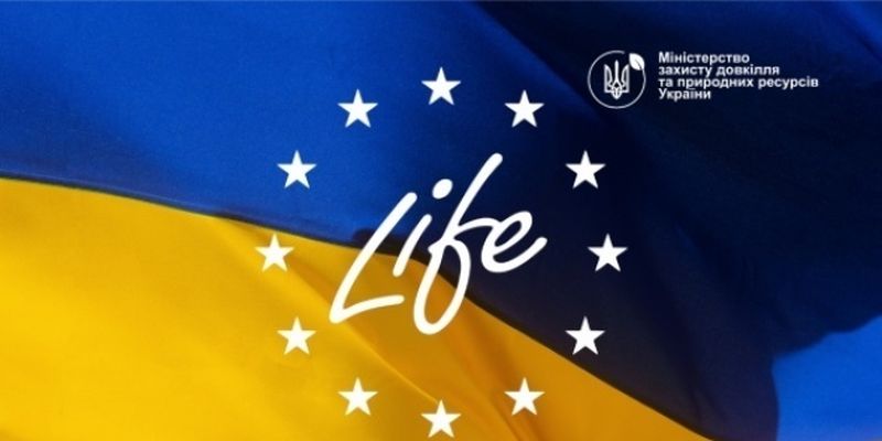 Украина присоединилась к европейской природоохранной программе LIFE