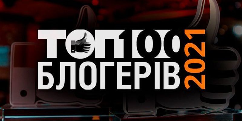 Факты ICTV определили победителей голосования Топ-100 блогеров Украины 2021