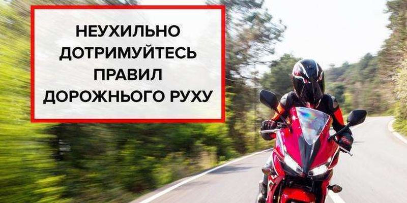 Поліцейські Буковини нагадують про правила безпеки для водіїв мотоциклів